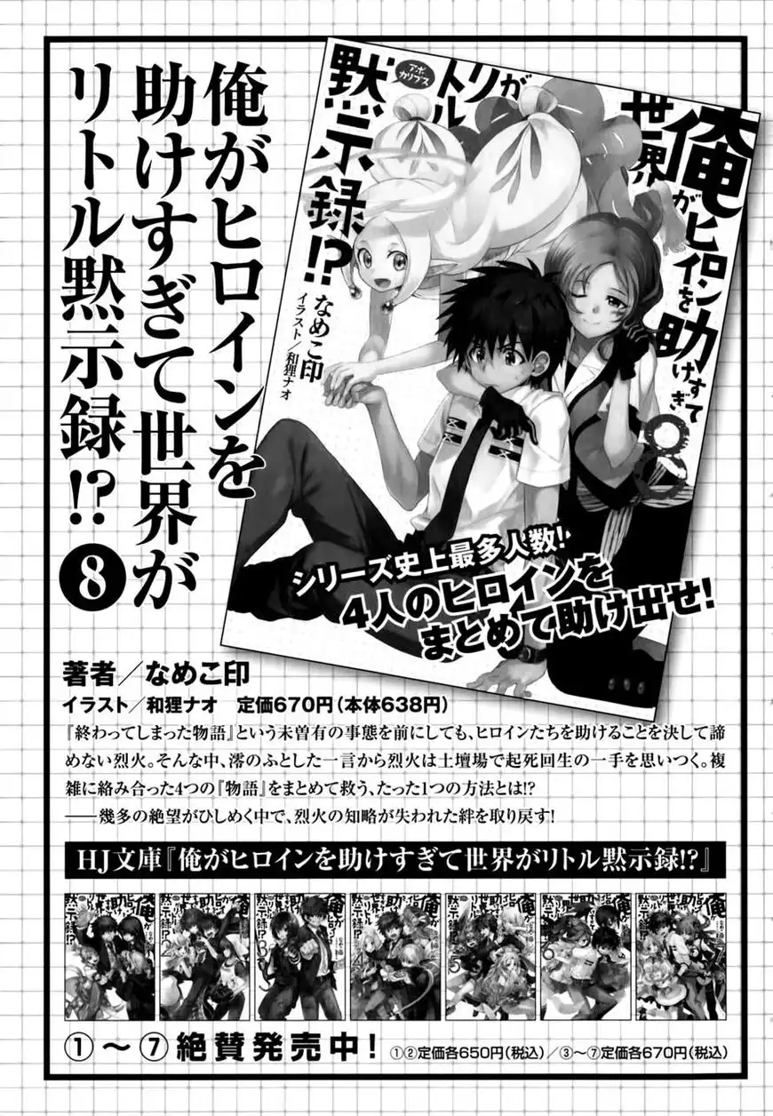 Ore ga Heroine o Tasukesugite Sekai ga Little Mokushiroku!? Chapter 27 24